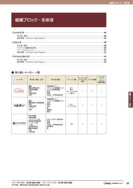 組織ブロック・生体液