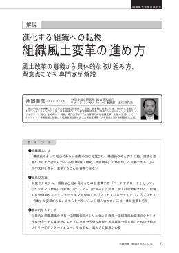 組織風土変革の進め方