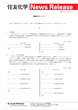組織改正について