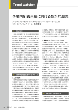 企業内組織再編における新たな潮流（PDF：769KB）