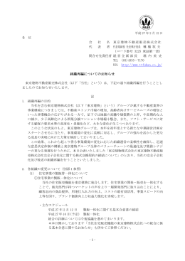 組織再編についてのお知らせ 組織再編についてのお知らせ