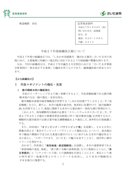 平成27年度組織改正案について（PDF形式：110KB）