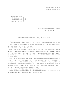 大量調理施設衛生管理マニュアル