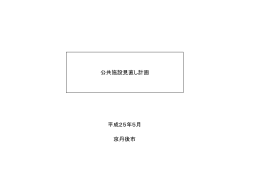 公共施設見直し計画（PDF：1032KB）