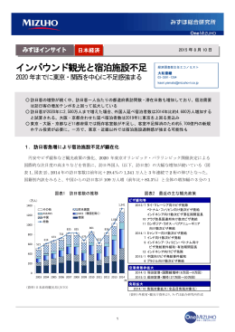 インバウンド観光と宿泊施設不足