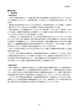 福祉施設 61