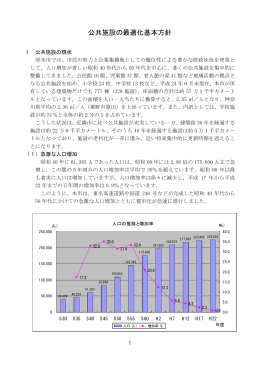 公共施設の最適化基本方針（PDF形式：202KB）