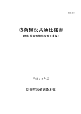 燃料施設等機械設備工事編