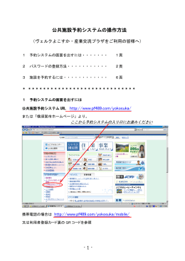 - 1 - 公共施設予約システムの操作方法