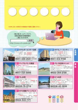 宿 泊 施 設 一 覧 - 全国市町村職員共済組合連合会