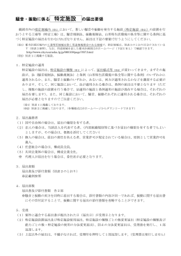 届出要領（特定施設関係）（PDF：621KB）