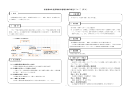 岩手県公共施設等総合管理計画の策定について（方針）