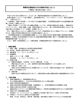 「障害者支援施設あげお」の新棟が完成しました。