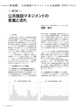 （第1回）公共施設マネジメントの意義と流れ