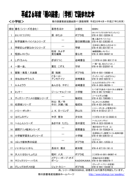 『朝の読書』（学校）で読まれた本