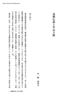 為朝伝説と中山王統