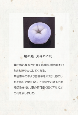 朝の庭（あさのにわ）