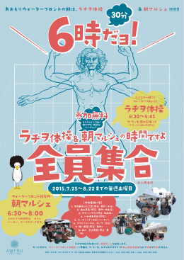 朝マルシェ
