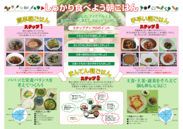 しっかり食べよう朝ごはん - 公益社団法人全国学校栄養士協議会