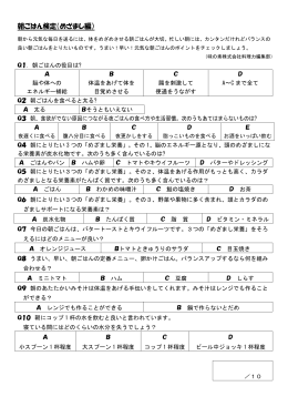 朝ごはん検定（めざまし編）