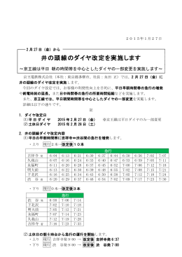 (金)から井の頭線のダイヤ改定を実施します