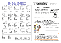 生活リズムを取り戻そう！ どうして朝ごはんを食べるの？