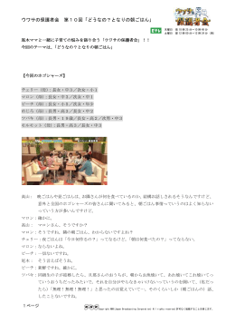 ウワサの保護者会 第10回「どうなの？となりの朝ごはん」