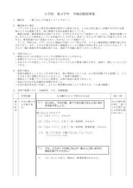 「朝ごはんで目覚ましスイッチ」（PDF形式 160 キロバイト）
