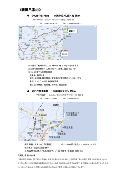 朝風呂案内 (PDF:219KB)