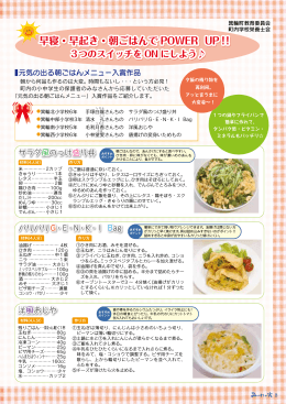 早寝・早起き・朝ごはんで POWER UP！！