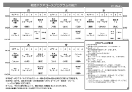 朝活アクアコースプログラムの紹介