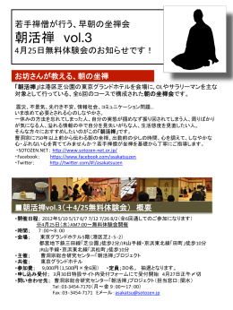 朝活禅 vol.3