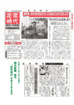 朝 日 新 聞 「 定 年 時 代 」