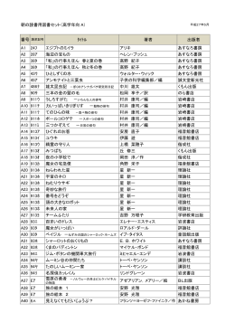 朝の読書用図書セットリスト （高学年）（PDF：238KB）