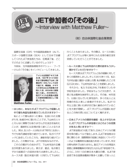 JET参加者の「その後」