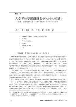 大卒者の早期離職とその後の転職先