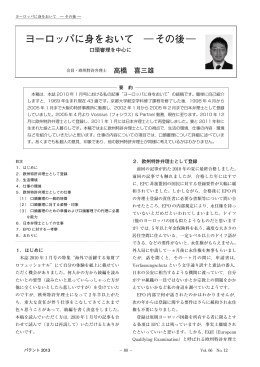 ヨーロッパに身をおいて ―その後―