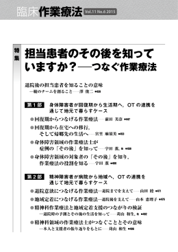 担当患者のその後を知って
