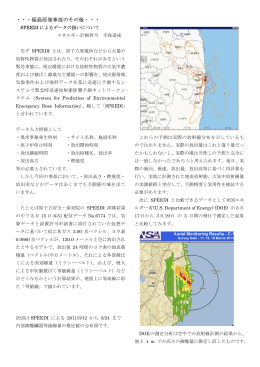 ・・・福島原発事故のその後・・・