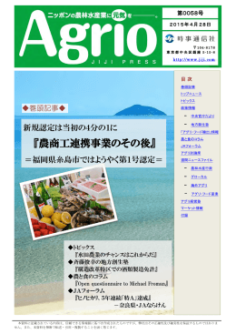 『農商工連携事業のその後』