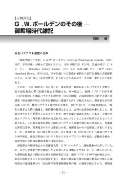 G ．W．ボールデンのその後 ― 御殿場時代雑記