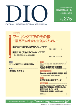 ワーキングプアのその後