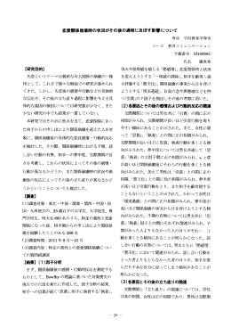 恋愛関係崩壊時の状況がその後の過程に及ぼす影響について