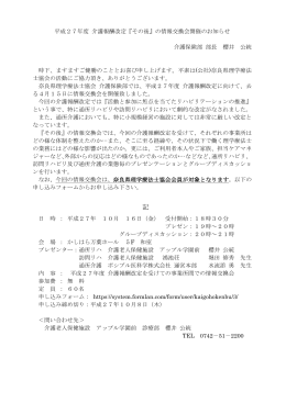 平成27年度 介護報酬改定『その後』の情報交換会開催のお知らせ 介護