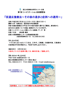 「促通反復療法～その後の進歩と症例への適用～」