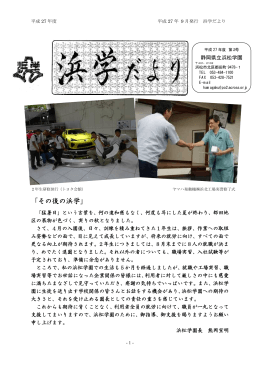 「その後の浜学」 - Biglobe