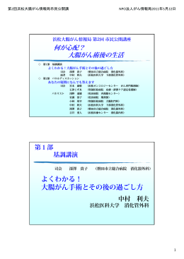 よくわかる！ 大腸がん手術とその後の過ごし方