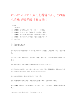 たった2日で1万円を稼ぎ出し、その後 も自動で稼ぎ - 生活便利帳