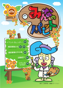 イベントカレンダー 補助事業の今 補助事業のその後 5P 活動紹介 6P