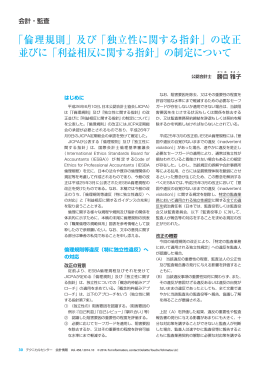 「倫理規則」及び「独立性に関する指針」の改正 並びに「利益